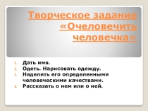 Презентация к уроку по обществознанию на тему Будь смелым