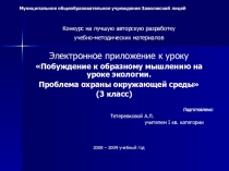 Презентация Проблемы окружающей средыокружающий мир УМК Школы России