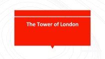 Презентация по английскому языку на тему The Tower of London (7 класс)