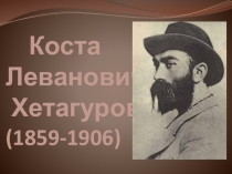 Презентация к уроку осетинской литературы