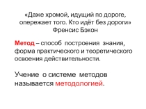 Презентация по естествознанию в 10 классе Методы познания