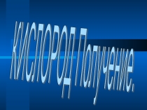 Презентация к уроку по теме