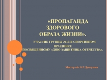 Презентация к спортивному конкурсу А НУ-КА ПАРНИ