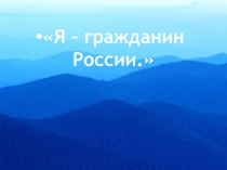 Презентация по окружающему миру Моя Родина