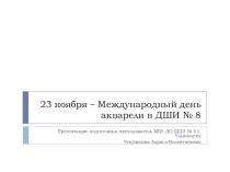 проведения внеклассных мероприятий по изобразительному творчеству