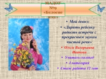 Презентация Логоритмика в детском саду (средняя группа)
