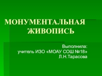Презентация по ИЗО на тему Монументальная живопись (8 класс)