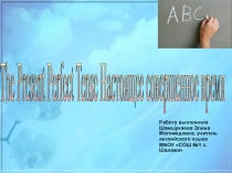 Презентация по английскому языку Present Perfect