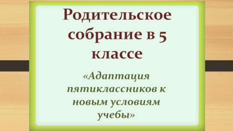 Презентация на тему