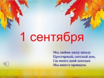 Презентация Что такое школа?