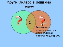 Презентация по математике 5 класс на тему  Решение задач