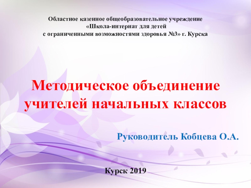 Отчет руководителя мо начальных классов за год презентация