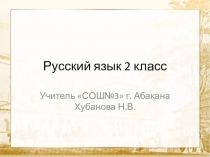 Презентация по русскому языку Устаревшие слова 2 класс