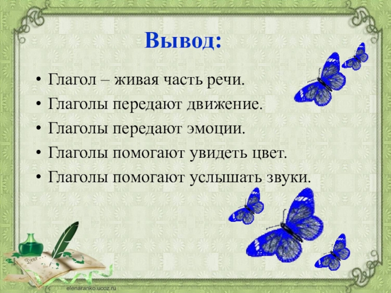 Услышишь это глагол. Вывод проекта на тему глагол. Глагол вывод. Проект на тему глагол самая Живая часть. Глагол самая Живая часть речи проект.