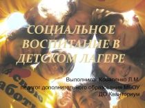 Презентация по педагогике. Социально-педагогическая виктимология
