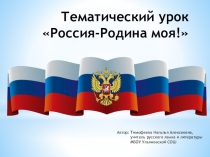Презентация по теме Урок России (5 класс)