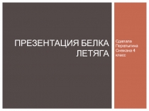 Презентация по окружающему миру