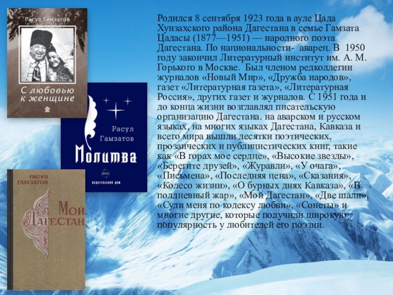 Расул гамзатов презентация 7 класс литература