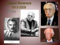 Презентация классного часа Сергей Михалков  Быль для детей