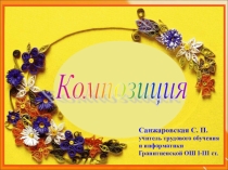 Презентация к уроку в 8 классе Композиция, Комбинаторика