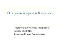 Презентция к уроку географии Геологическое строение, рельеф и полезные ископаемые Русской равнины