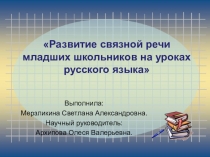 Презентация к дипломной по развитию речи