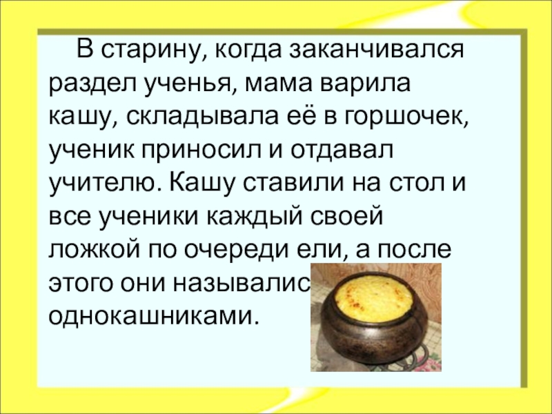 В костяном горшочке сладенькая каша загадка. Варят кашу в старину. Как варили кашу в старину. Презентация труды на тему варка каши. Как в старину называли кашу завари.