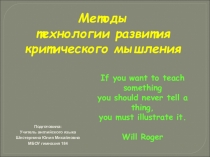 Семинар по теме Критическое мышление