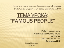 Презентация урока английского языка на тему 'Famous people' (Mark Twain), УМК Биболетова М.З., 6 класс