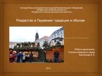 Презентация по немецкому языку на тему  Рождество в Германии: традиции и обычаи