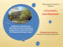 Проект Скатерть - самобранка