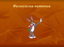 Оп.01 Основы микробиологии ,санитарии и гигиена .Товароведения пищевых продуктов .