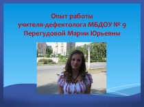 Презентация Развитие мелкой моторики рук, как средство развития речи детей с речевыми нарушениями.