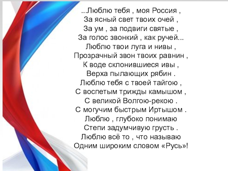 Картинки и стихи о россии