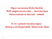 Орал қаласының ескерткіштері Орал қаласының тарихы