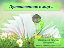 Презентация по русскому языку в 6 классе Путешествие в мир фразеологии