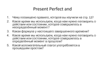 Презентация по английскому языку к учебнику Forward вторая часть