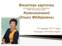 Презентация к визитной карточке педагога