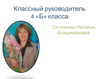 Презентация Самый классный классный