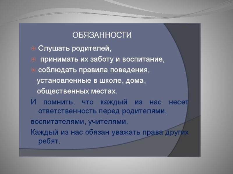 Презентация по окружающему миру на тему Права детей