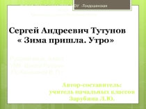 Презентация по русскому языку Сочинение по картинке Зима пришла. (2 класс)