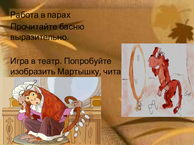 План к басне мартышка и очки