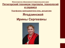 Презентация.Обобщение опыта работы учителя технологии.
