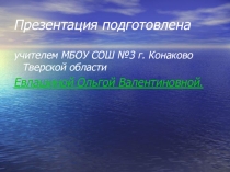Презентация по литературе к сказке К. Паустовского Теплый хлеб 5 класс