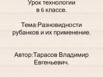 Презентация по технологии Разновидность рубанков