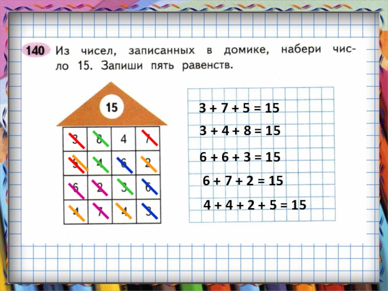 Презентация закрепление изученного материала 1 класс школа россии математика