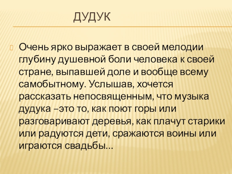 Презентация армянская музыка