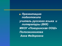 Презентация по русскому языку на тему Диалог (5 класс)