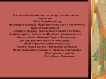 Урок русского языка в 5 классе. Алфавит (урок – спектакль Дорога к письменности)