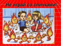 Презентация для классного часа Урок безопасности